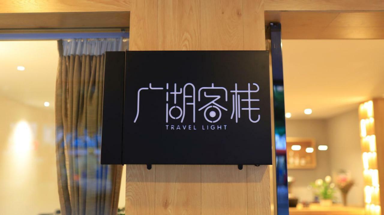 Travel Light Inn Guilin Eksteriør billede